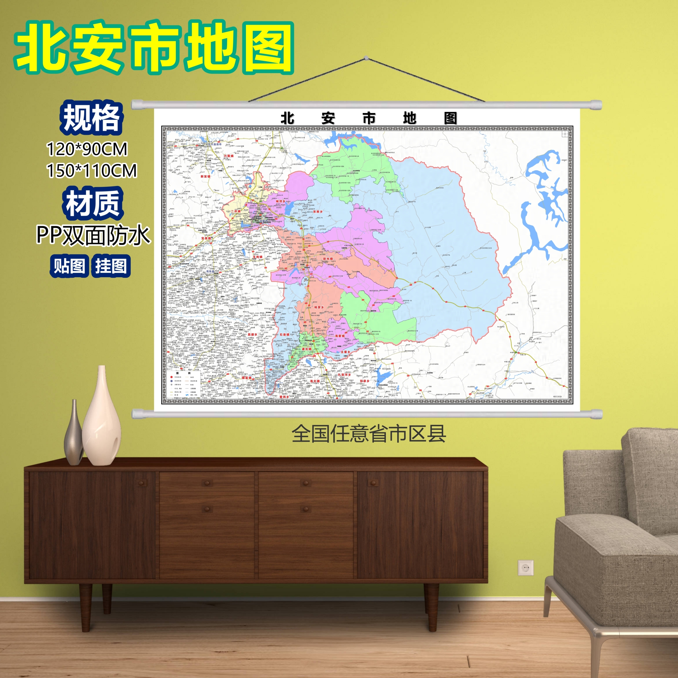 北安市区域村庄交通道路乡镇分布地域磁性办公室挂图