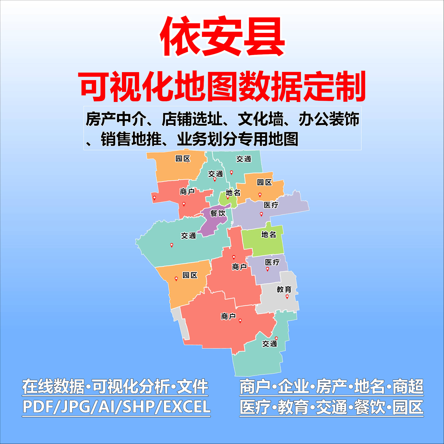 依安县电子版行业数据采集标注定制城区高清文地图素材