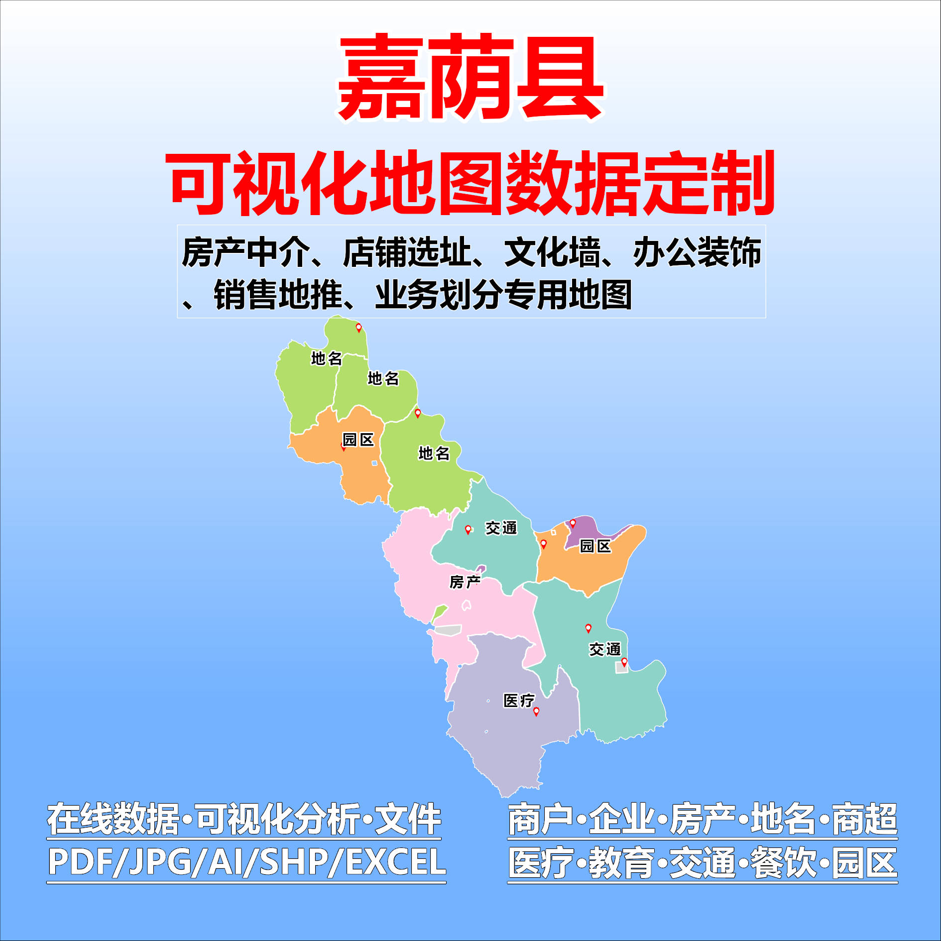 嘉荫县电子版行业数据采集标注定制城区高清文地图素材