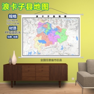 浪卡子县区域村庄交通道路乡镇分布地域磁性办公室挂图