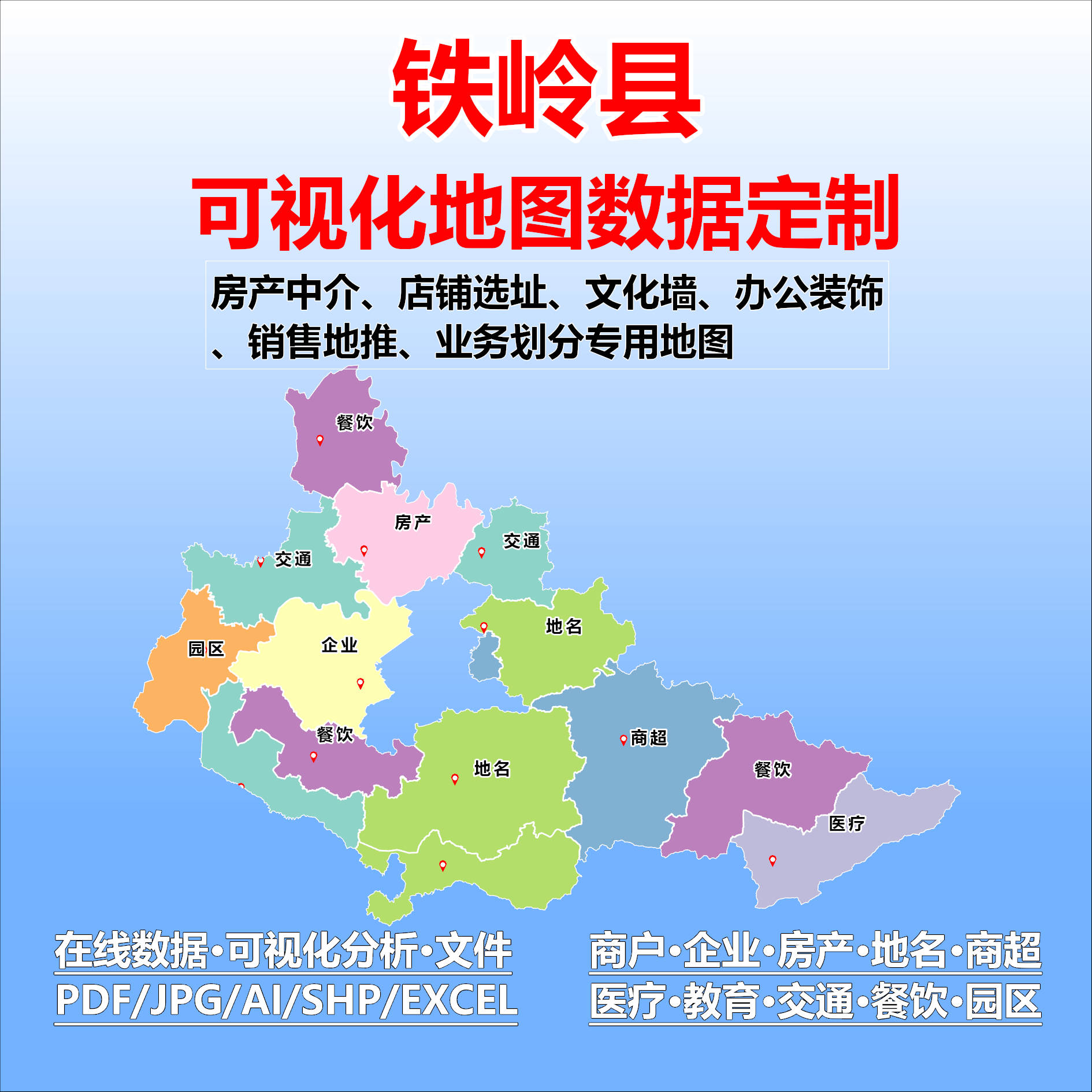 铁岭县电子版行业数据采集标注定制城区高清文地图素材