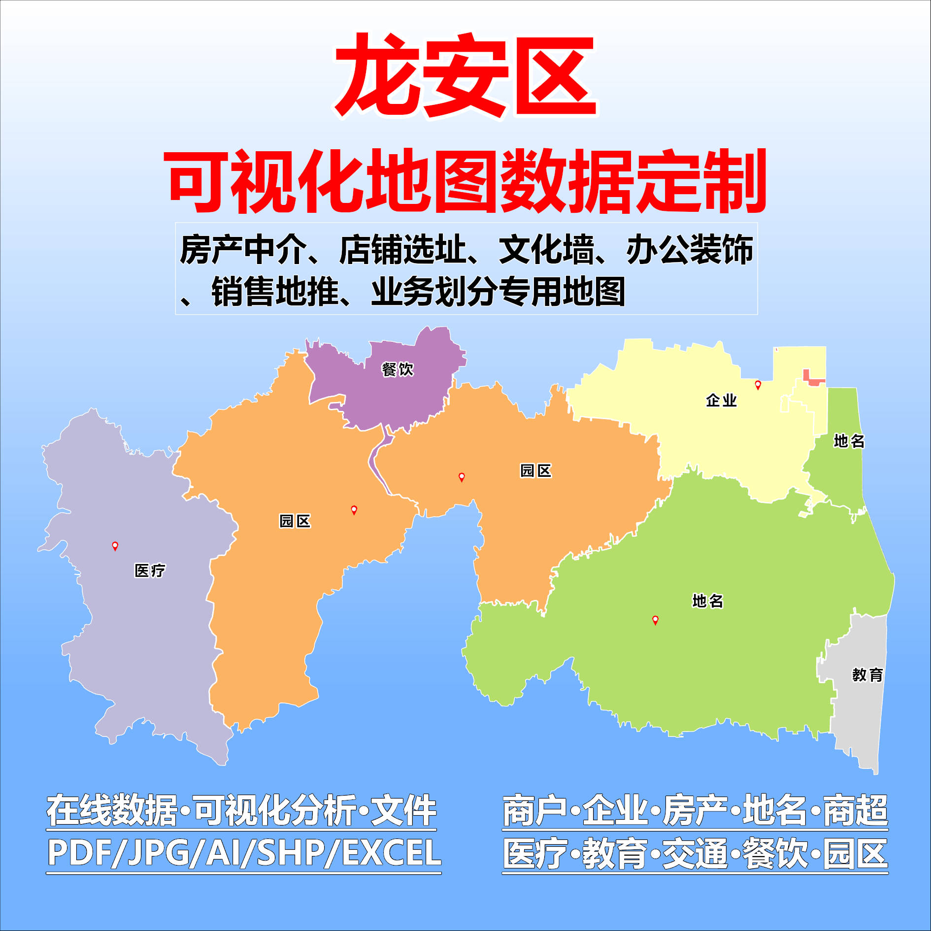 龙安区电子版行业数据采集标注定制城区高清文地图素材