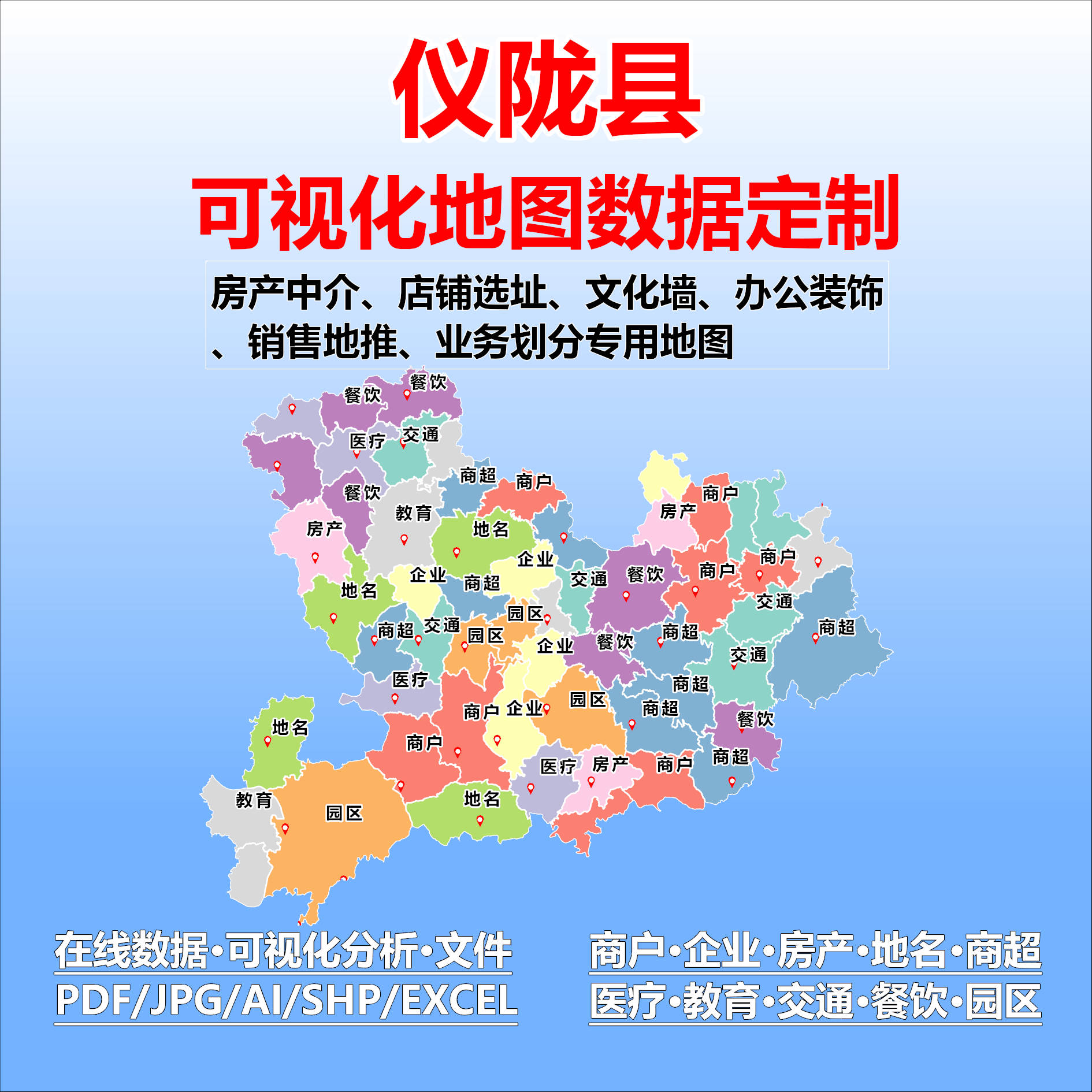 仪陇县电子版行业数据采集标注定制城区高清文地图素材