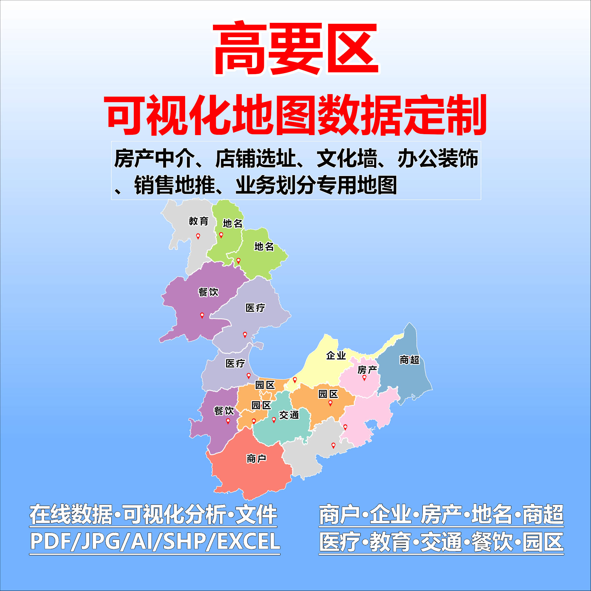 高要区电子版行业数据采集标注定制城区高清文地图素材