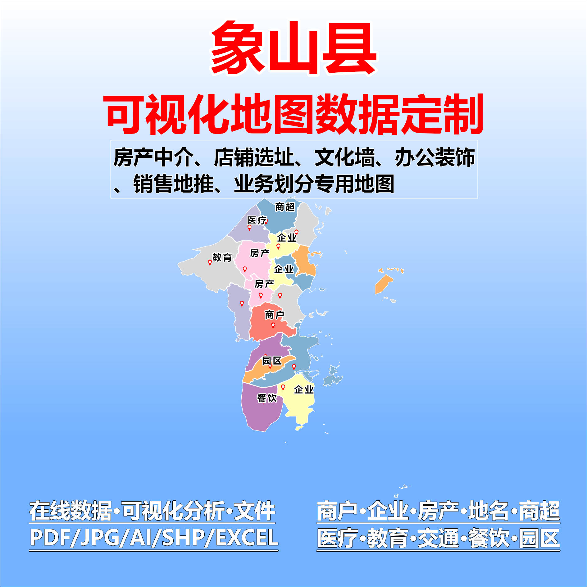 象山县电子版行业数据采集标注定制城区高清文地图素材