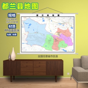 都兰县区域村庄交通道路乡镇分布地域磁性办公室挂图