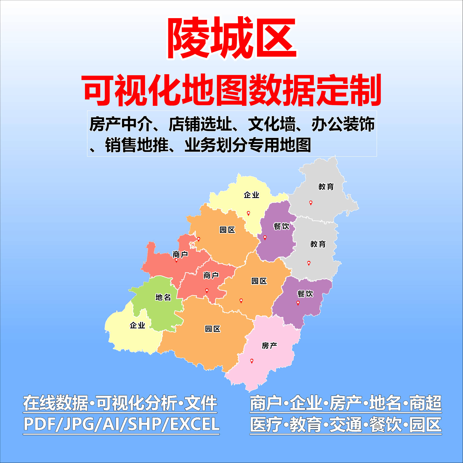 陵城区电子版行业数据采集标注定制城区高清文地图素材