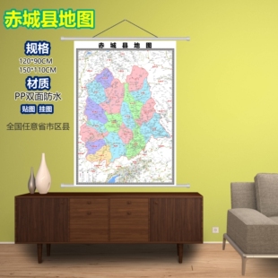 赤城县区域村庄交通道路乡镇分布地域磁性办公室挂图