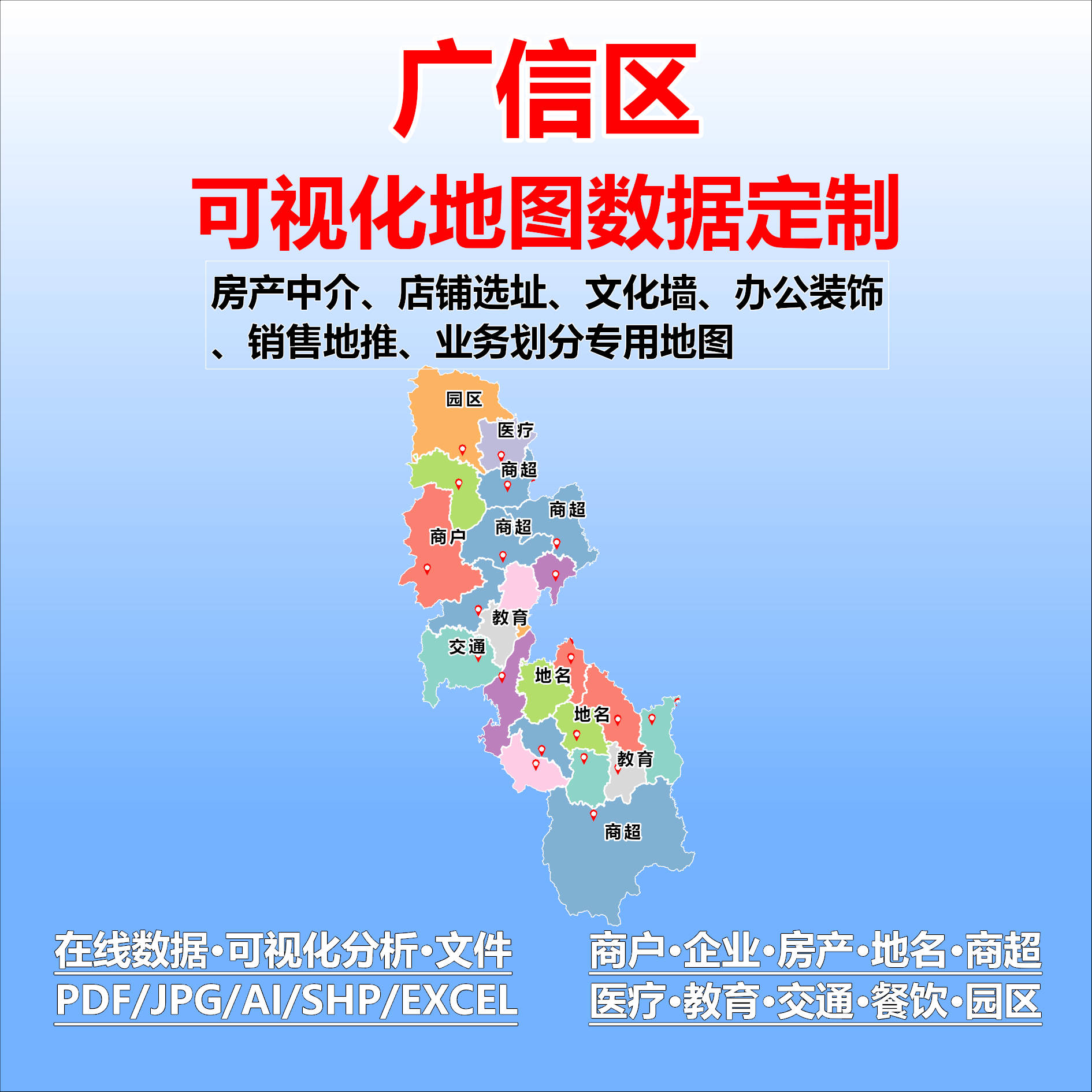 广信区电子版行业数据采集标注定制城区高清文地图素材