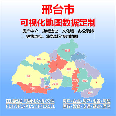 邢台市电子版行业数据采集标注定制城区高清文地图素材