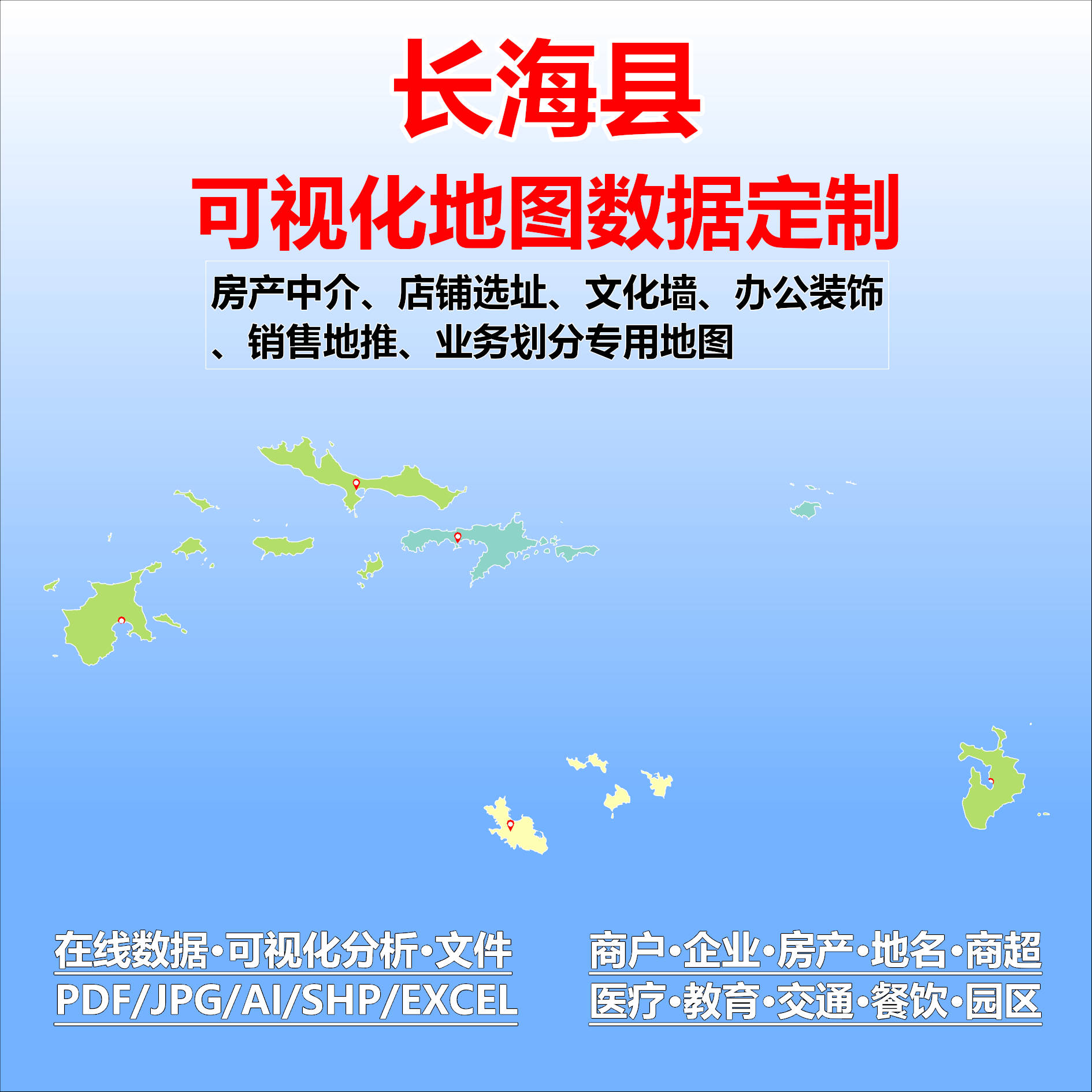 长海县电子版行业数据采集标注定制城区高清文地图素材