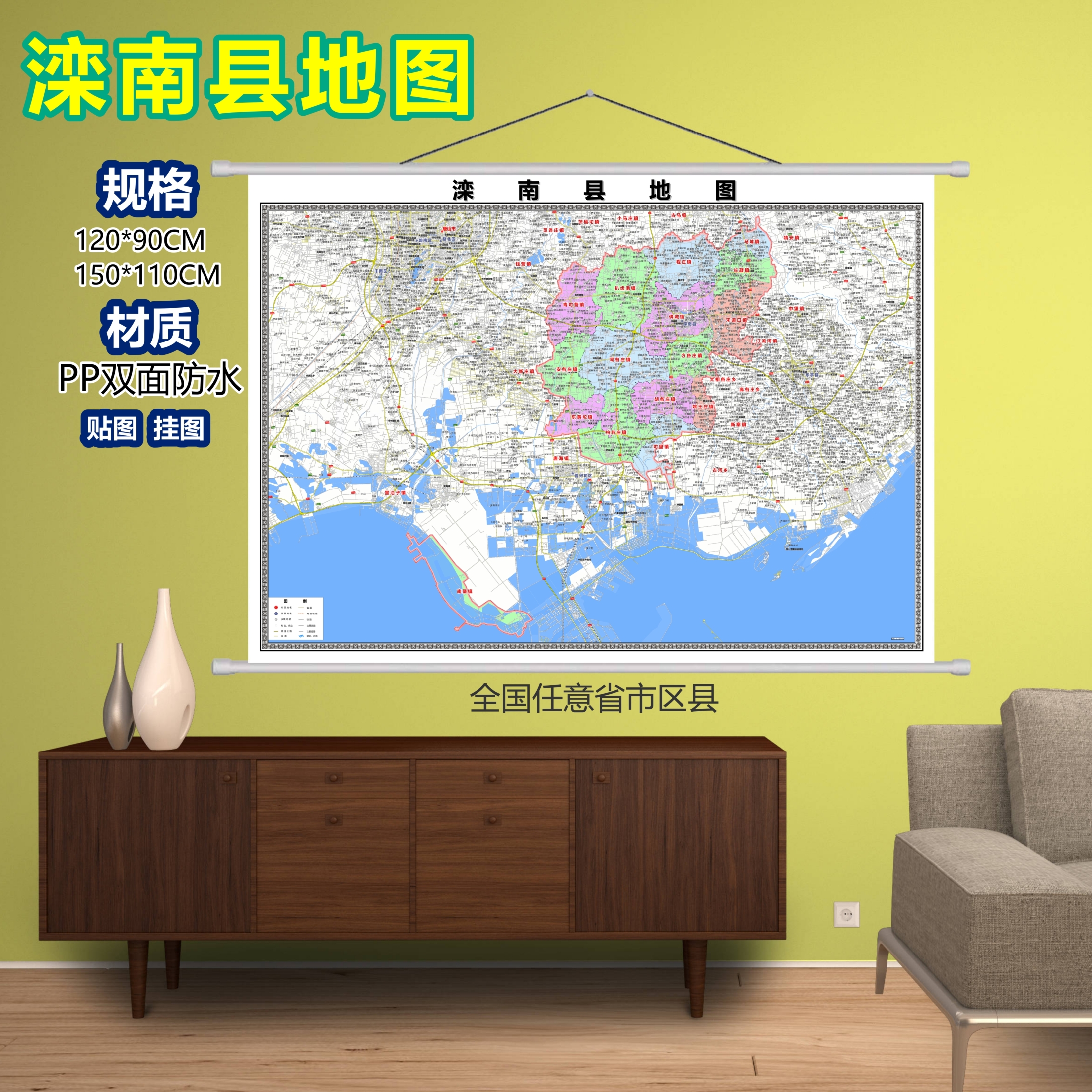 滦南县区域村庄交通道路乡镇分布地域磁性办公室挂图