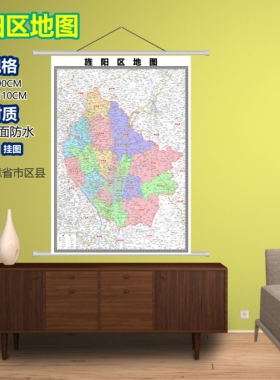 旌阳区区域村庄交通道路乡镇分布地域磁性办公室挂图