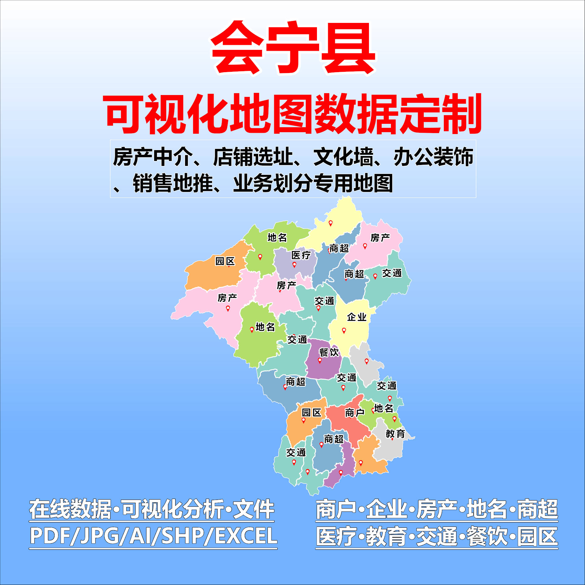 会宁县电子版行业数据采集标注定制城区高清文地图素材