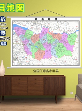 宾县区域村庄交通道路乡镇分布地域磁性办公室挂图