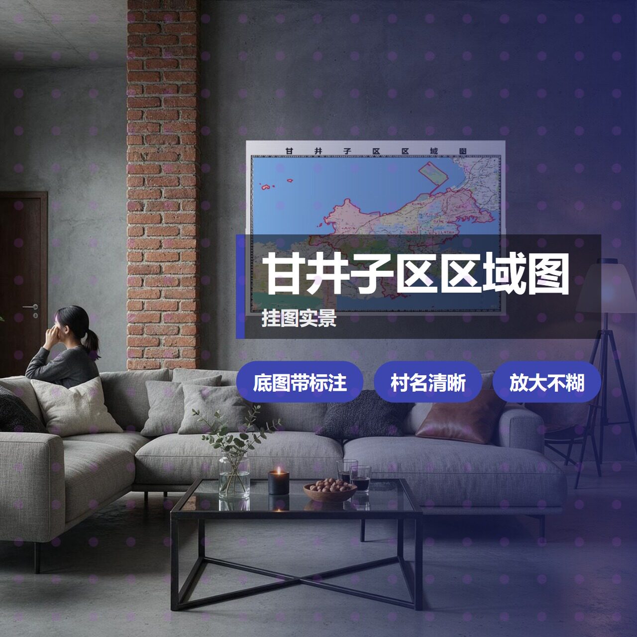 甘井子区区域图 现代简约装饰画 办公室挂画 定制地图挂图