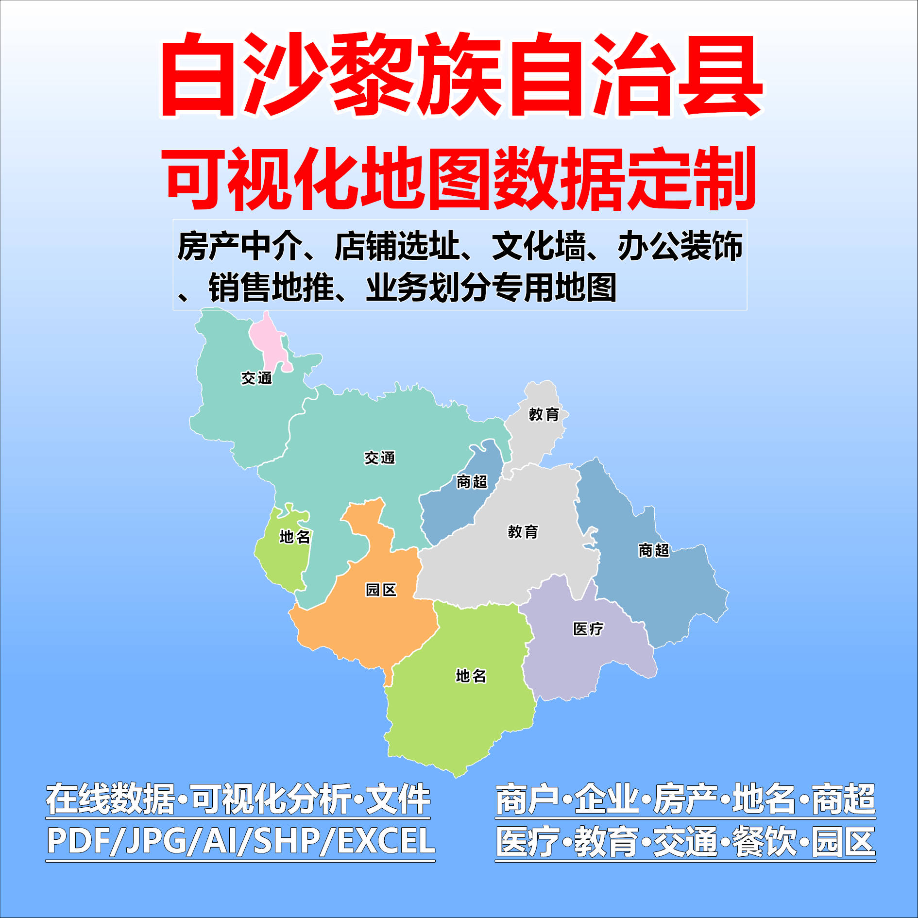 白沙黎族电子版行业数据采集标注定制城区高清文地图素材