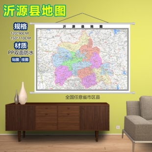 沂源县区域村庄交通道路乡镇分布地域磁性办公室挂图