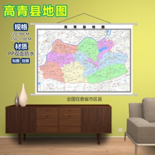 高青县区域村庄交通道路乡镇分布地域磁性办公室挂图