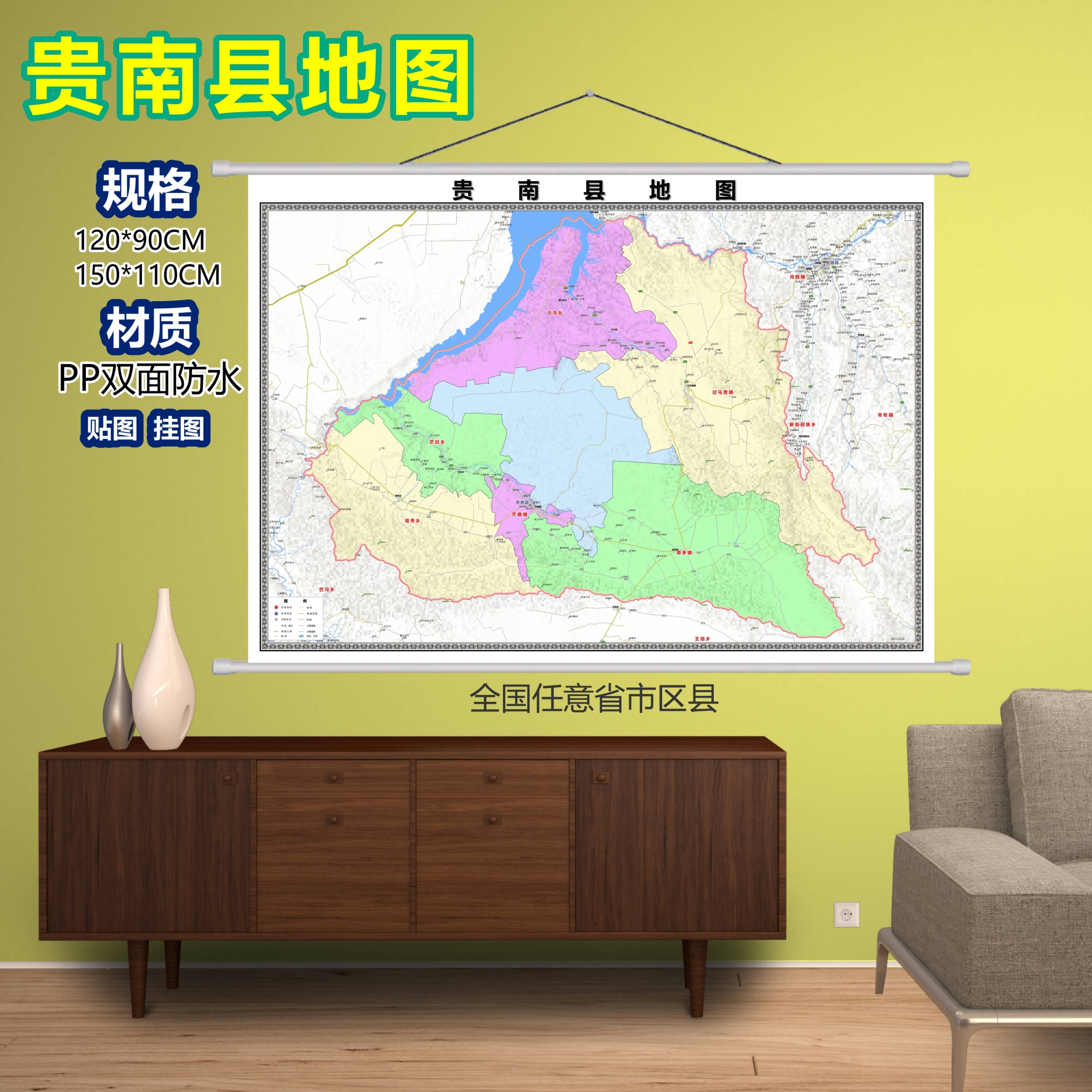 贵南县区域村庄交通道路乡镇分布地域磁性办公室挂图