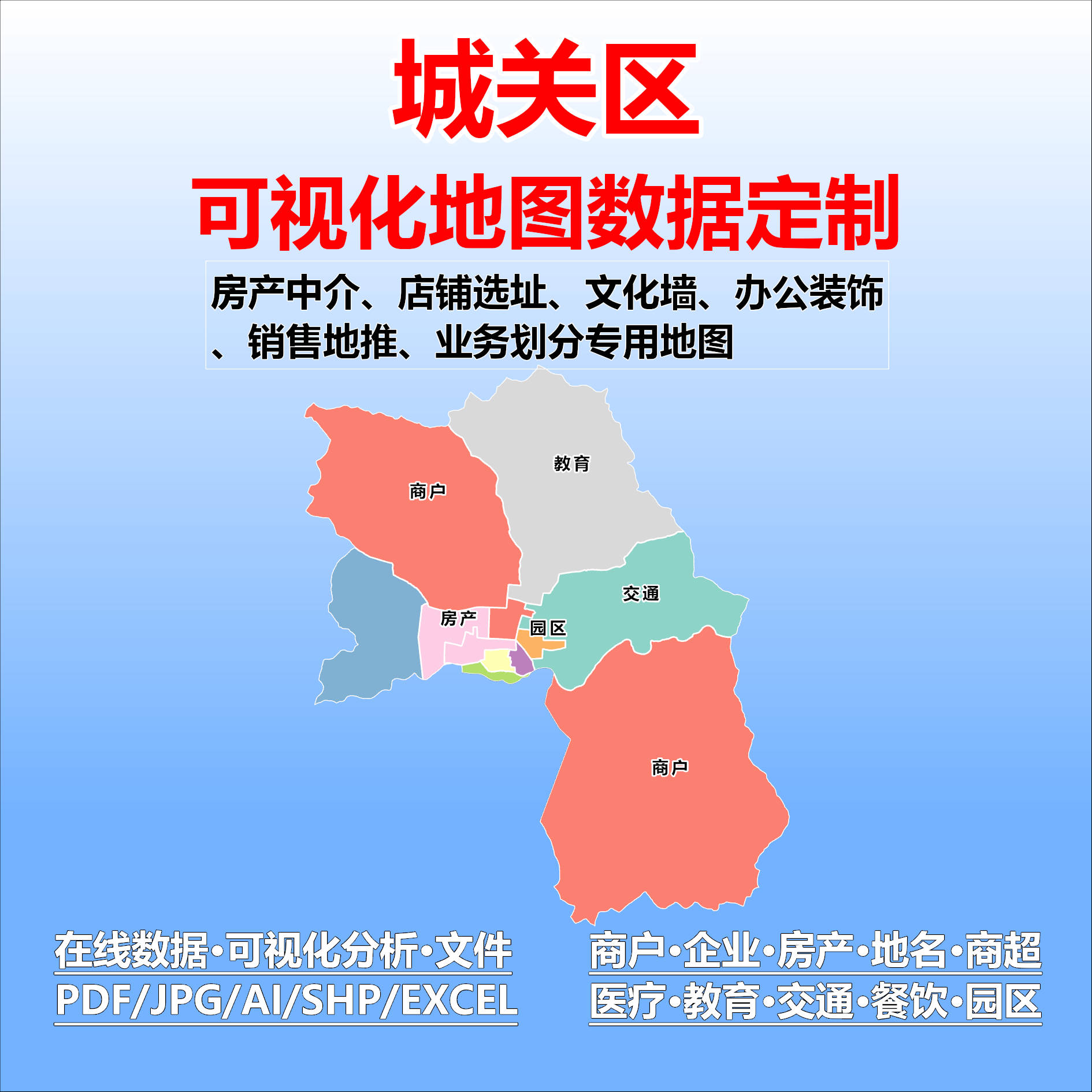 城关区电子版行业数据采集标注定制城区高清文地图素材