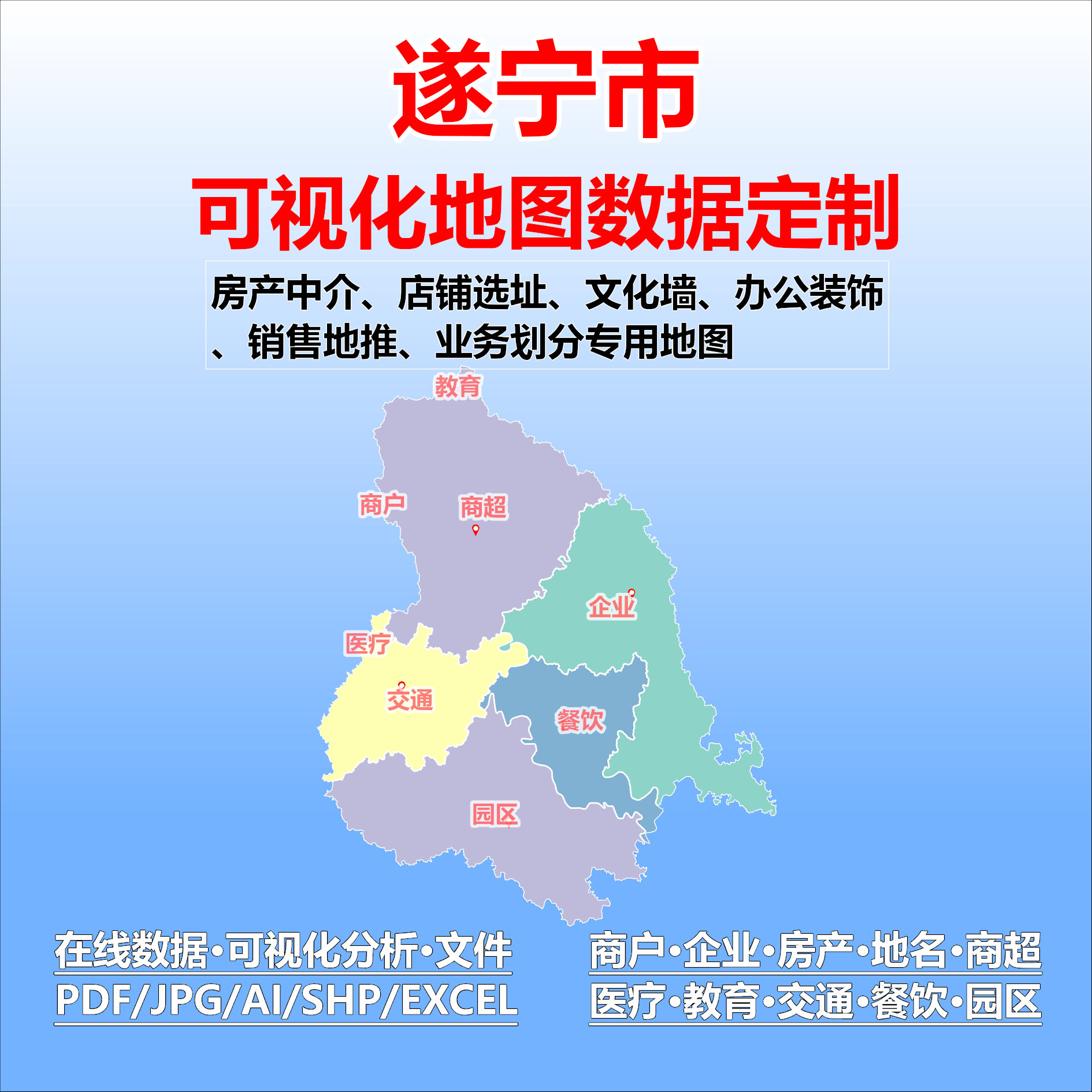 遂宁市电子版行业数据采集标注定制城区高清文地图素材