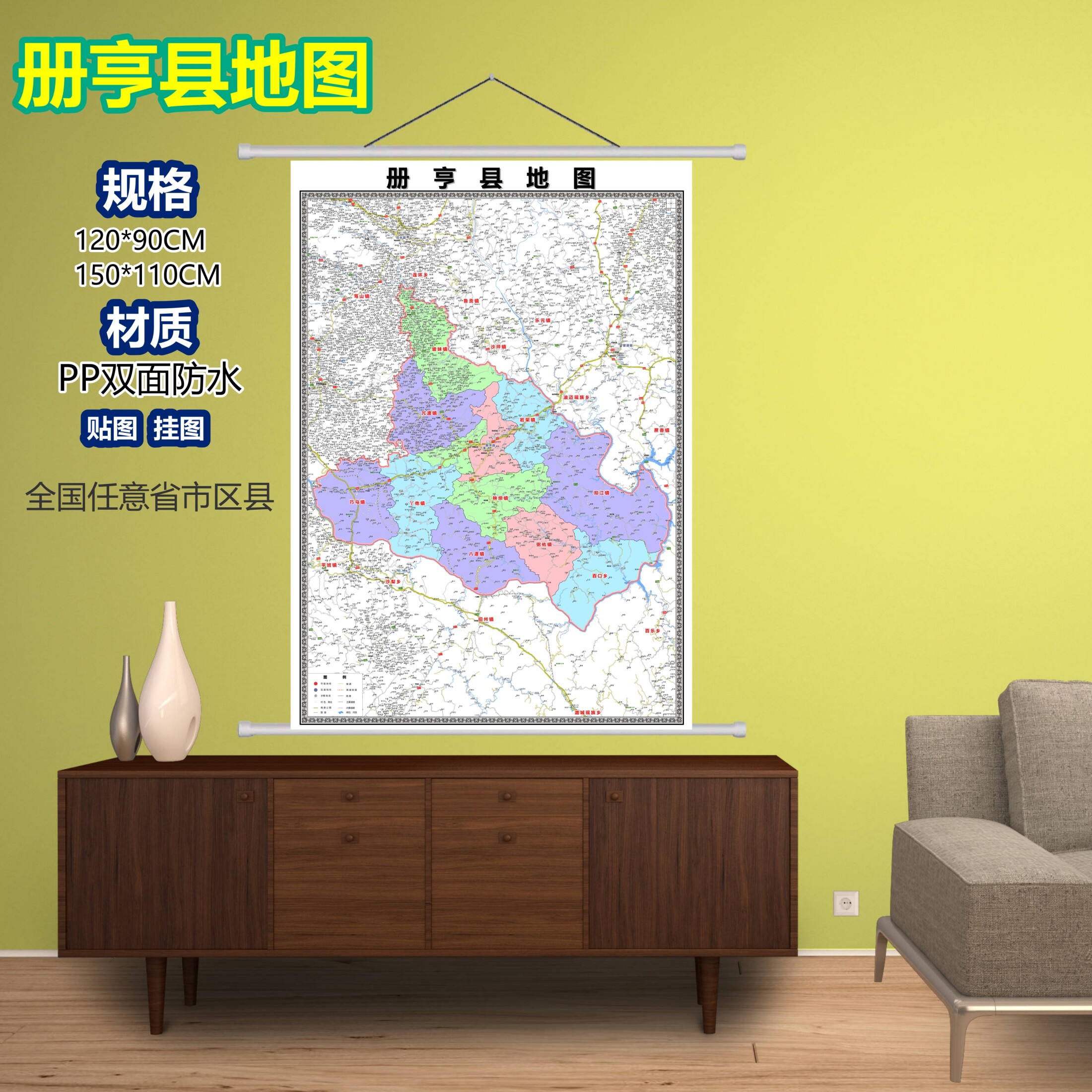 册亨县区域村庄交通道路乡镇分布地域磁性办公室挂图