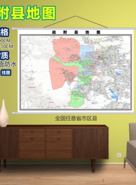 疏附县区域村庄交通道路乡镇分布地域磁性办公室挂图