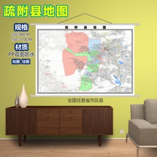 疏附县区域村庄交通道路乡镇分布地域磁性办公室挂图