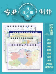 制作新版标注地图行业分布战略图办公室挂图装饰画高清打印订做