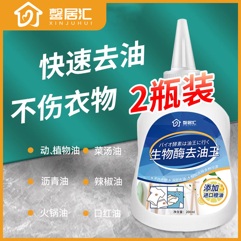 去油渍衣服油渍油迹神器生物酶去渍王顽渍净污渍衣物顽固清洗去除