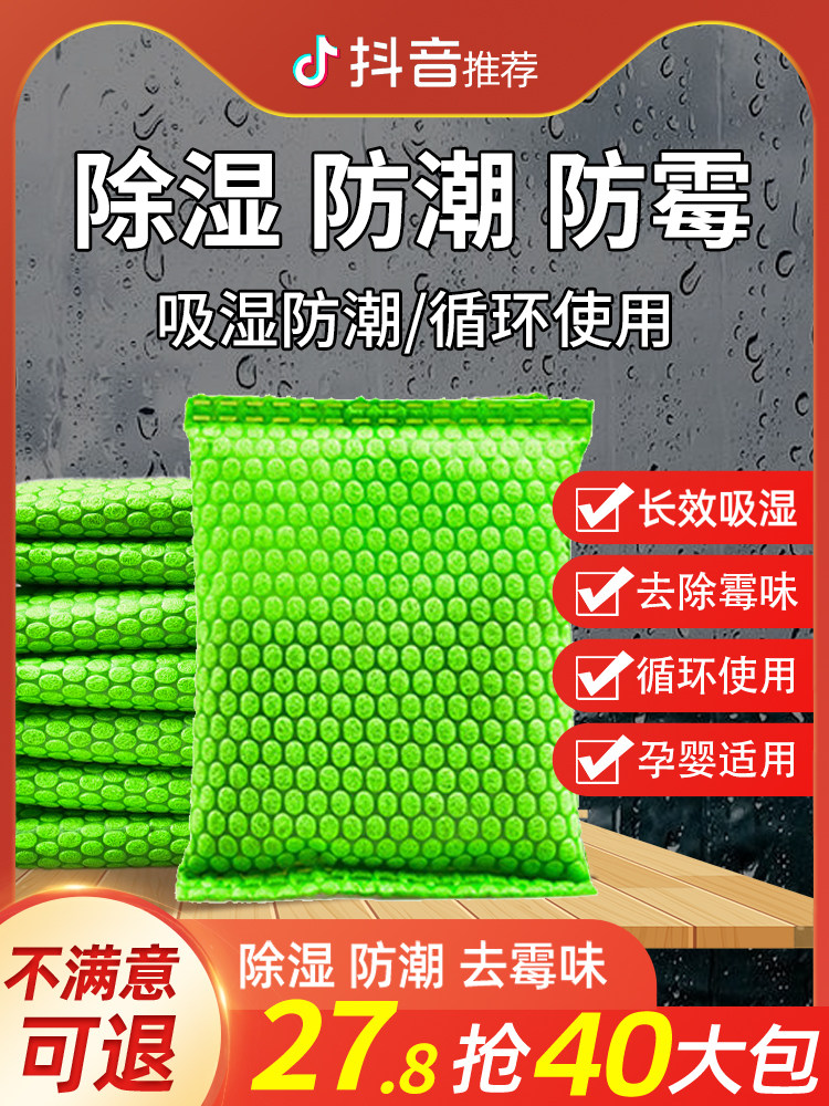 干燥剂房间衣柜除湿吸潮室内防潮防霉包去湿袋宿舍学生回南天神器使用感如何?