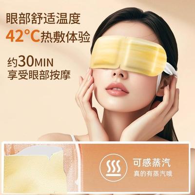 叶黄素蒸汽眼罩缓解眼疲劳