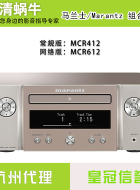 Marantz/马兰士 M-CR412 M-CR612桌面组合音响 CD机播放器HiFi