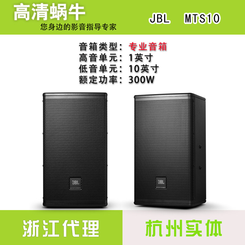 美国JBL MTS10专业箱10寸卡拉OK音箱家庭娱乐KTV酒吧舞台音箱300W|ruв категории видео электрических приборов, сценического оборудования, KTV/караоке оратор - от Buy2taobao.com для оказания профессиональной услуги покупки агента Taobao