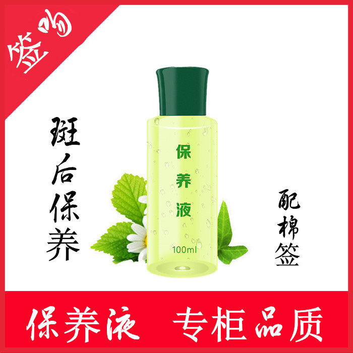 保养液100毫升美白控斑加强型提亮肤色改善暗沉面部精华