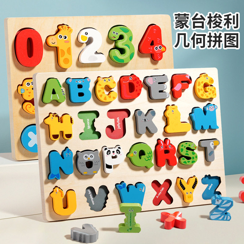 幼儿童数字立体拼图配对26个英文