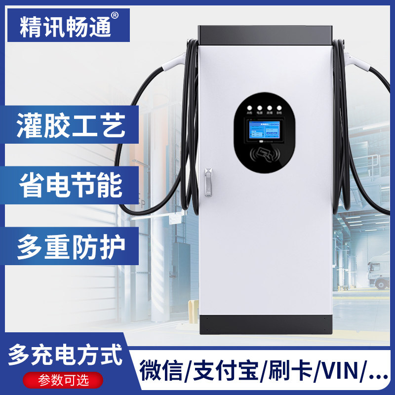 新能源汽车电车快充充电桩器家用9孔商用直流7/20/120kw380V