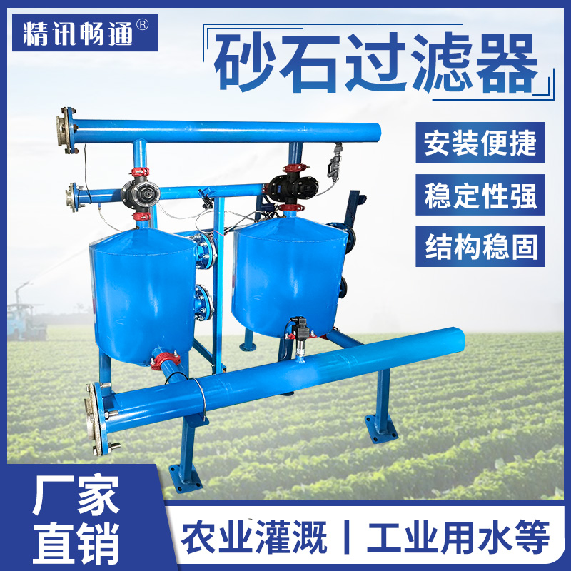 精讯畅通砂石过滤器离心过滤器