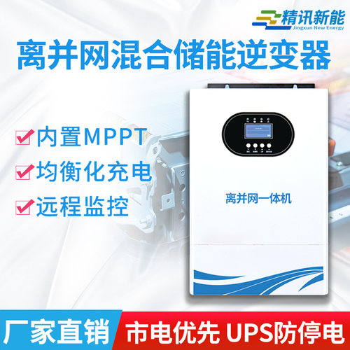 离并网混合锂电储能系统50KW