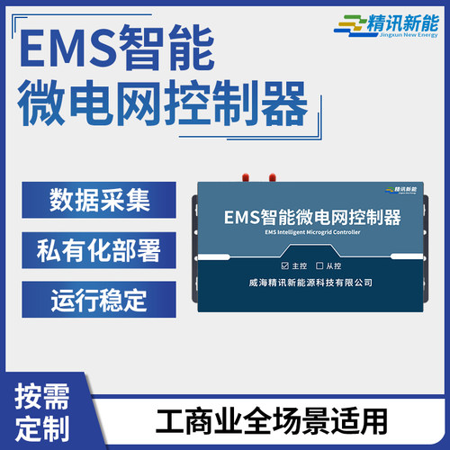 EMS微电网4G光储协调控制器
