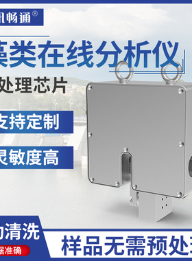 藻类在线分析仪江河湖泊水体业绿色蓝绿藻浊度实时监测水质分析仪