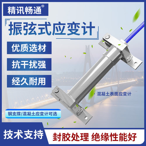 振弦式应力计桥梁工程建筑施工基坑监测地铁工程混凝土表面应变计