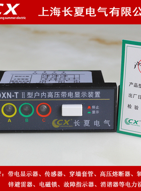 DXN-T-II高压带电显示器（提示型）开孔88*28 厂价直销