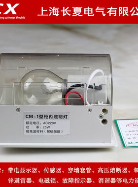 CM-1柜内照明灯开关柜成套柜照明灯AC220V 25-40W ZM-1柜内照明灯