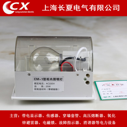 CM-1柜内照明灯开关柜成套柜照明灯AC220V 25-40W ZM-1柜内照明灯
