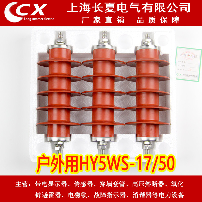 变压器氧化锌避雷器上海长夏