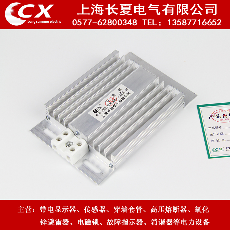 配電柜除濕150/200wjdr加熱器