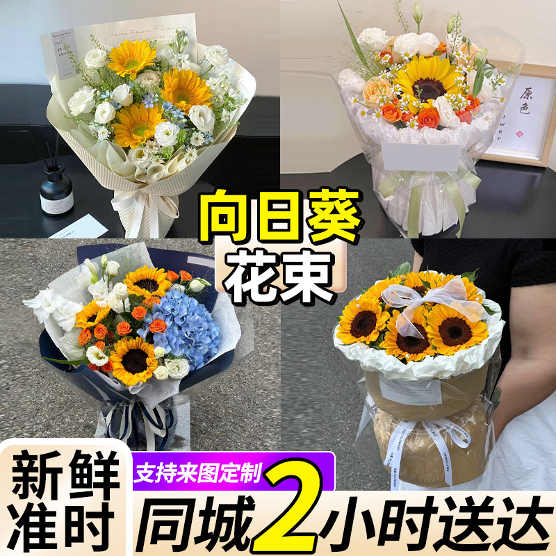 向日葵花束鲜花速递同城配送