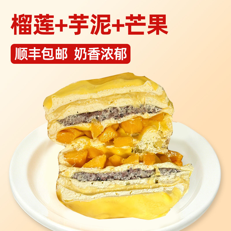 千层蛋糕榴莲芋泥芒果甜多种口味16选3任选动物奶油源麦顺丰包邮